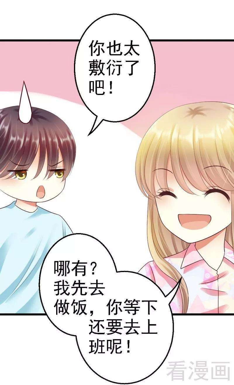 恶魔总统请放手78话 无法逃脱