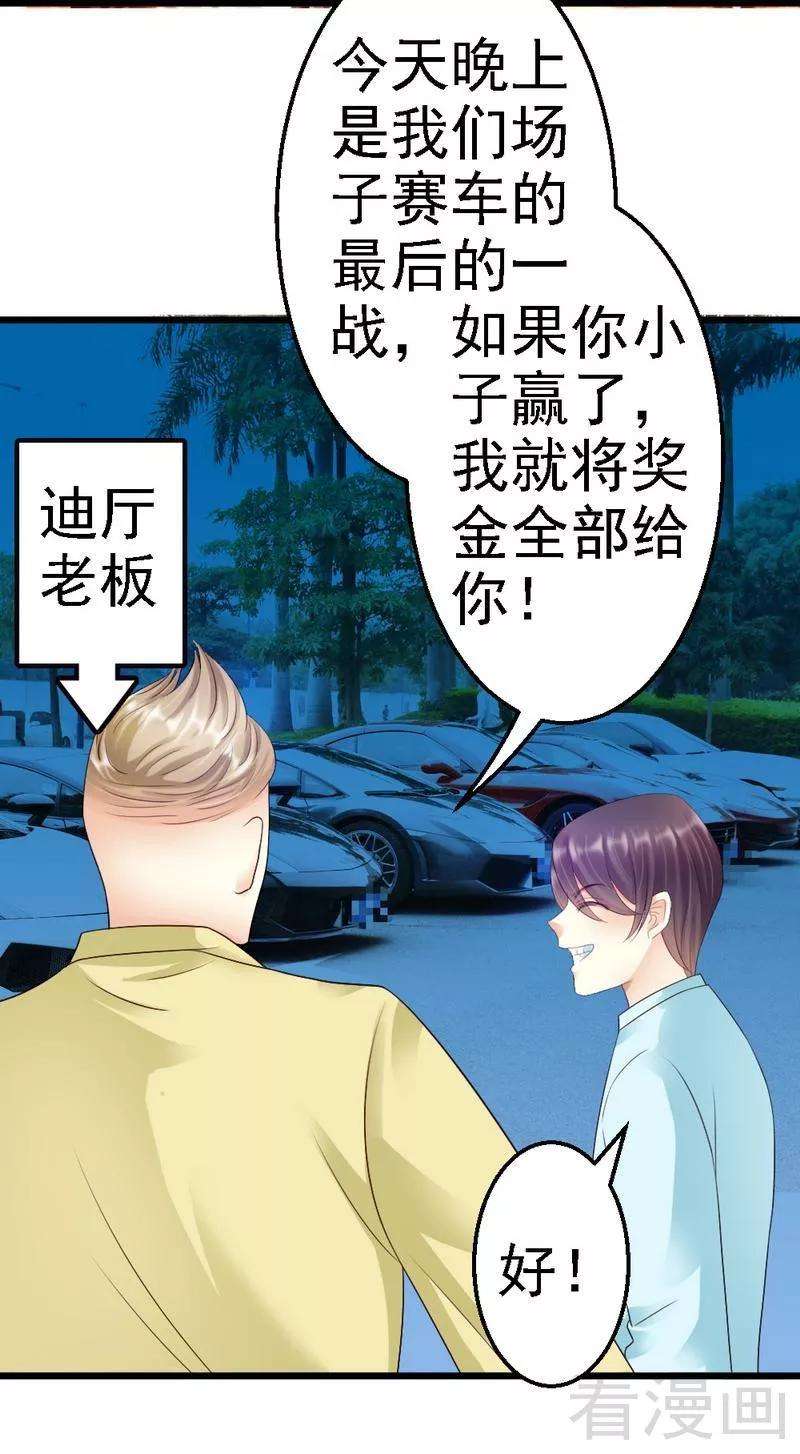 恶魔总统请放手78话 无法逃脱