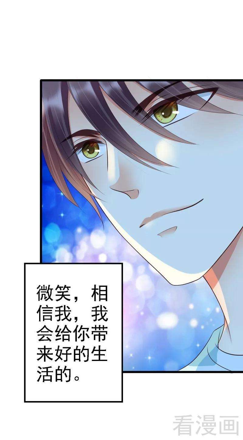 恶魔总统请放手78话 无法逃脱