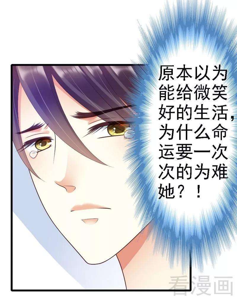 恶魔总统请放手78话 无法逃脱