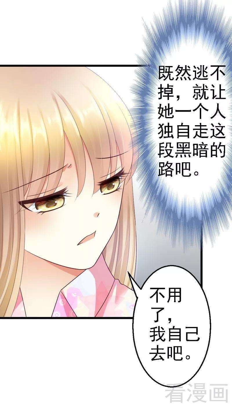 恶魔总统请放手78话 无法逃脱