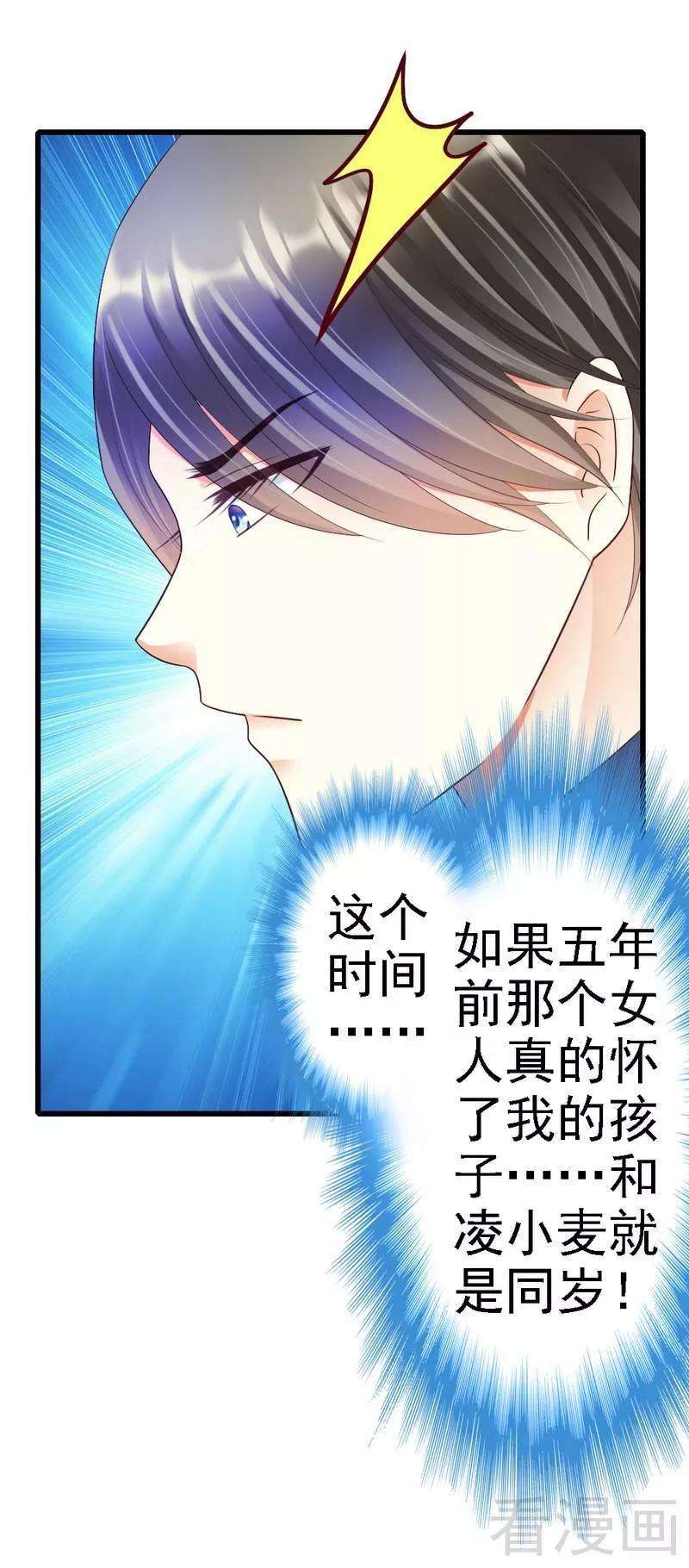 恶魔总统请放手78话 无法逃脱