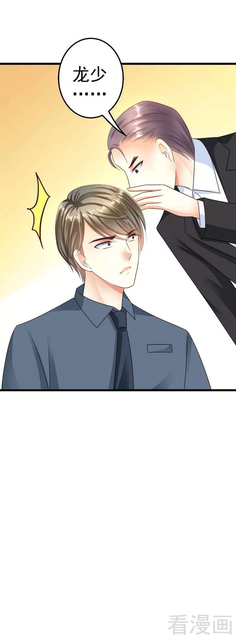 恶魔总统请放手78话 无法逃脱