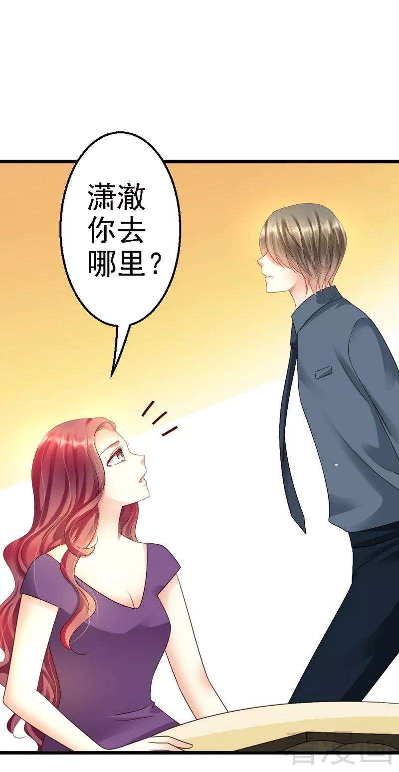 恶魔总统请放手78话 无法逃脱