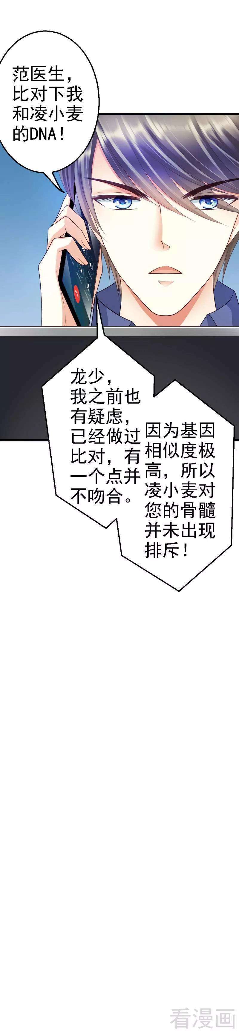 恶魔总统请放手78话 无法逃脱
