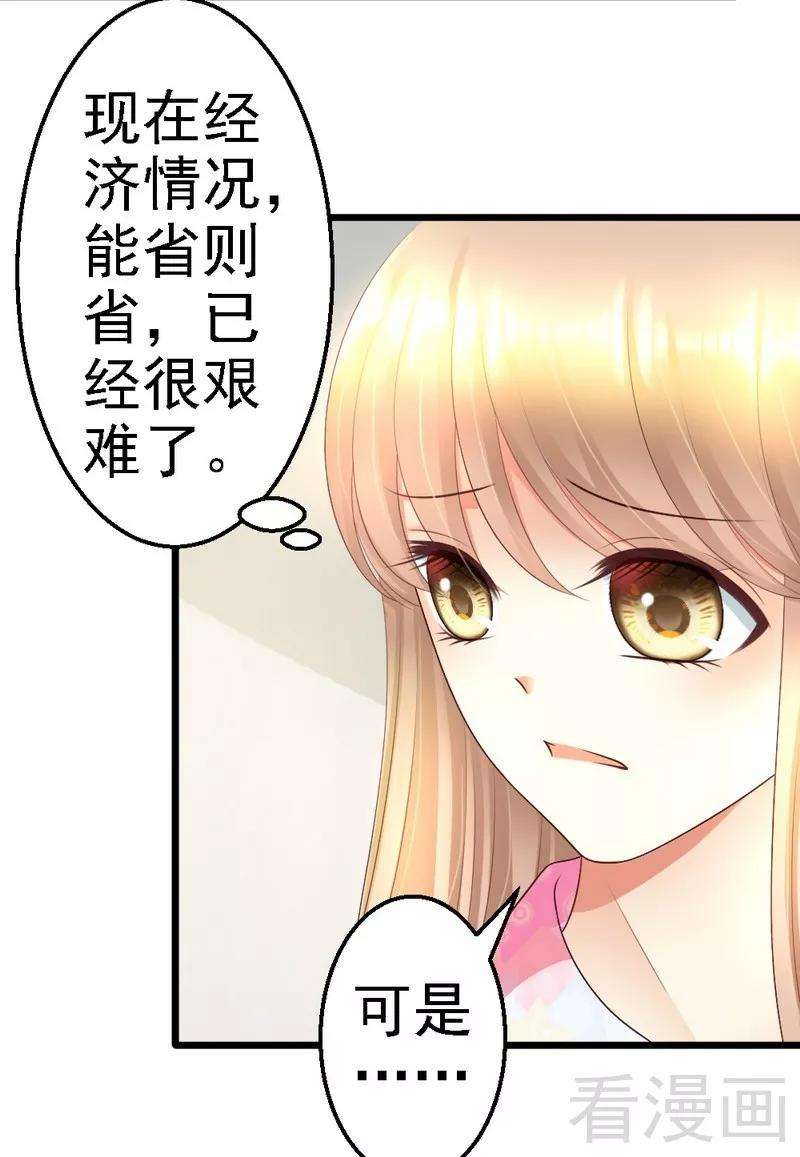 恶魔总统请放手78话 无法逃脱