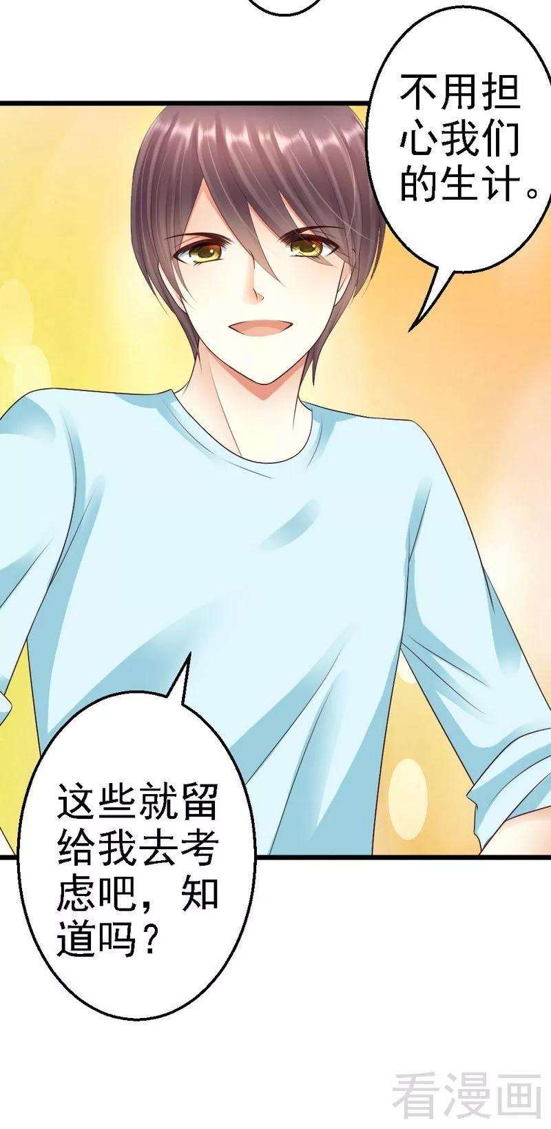 恶魔总统请放手78话 无法逃脱
