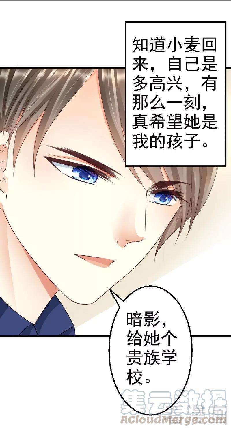 恶魔总统请放手79话 话到原点