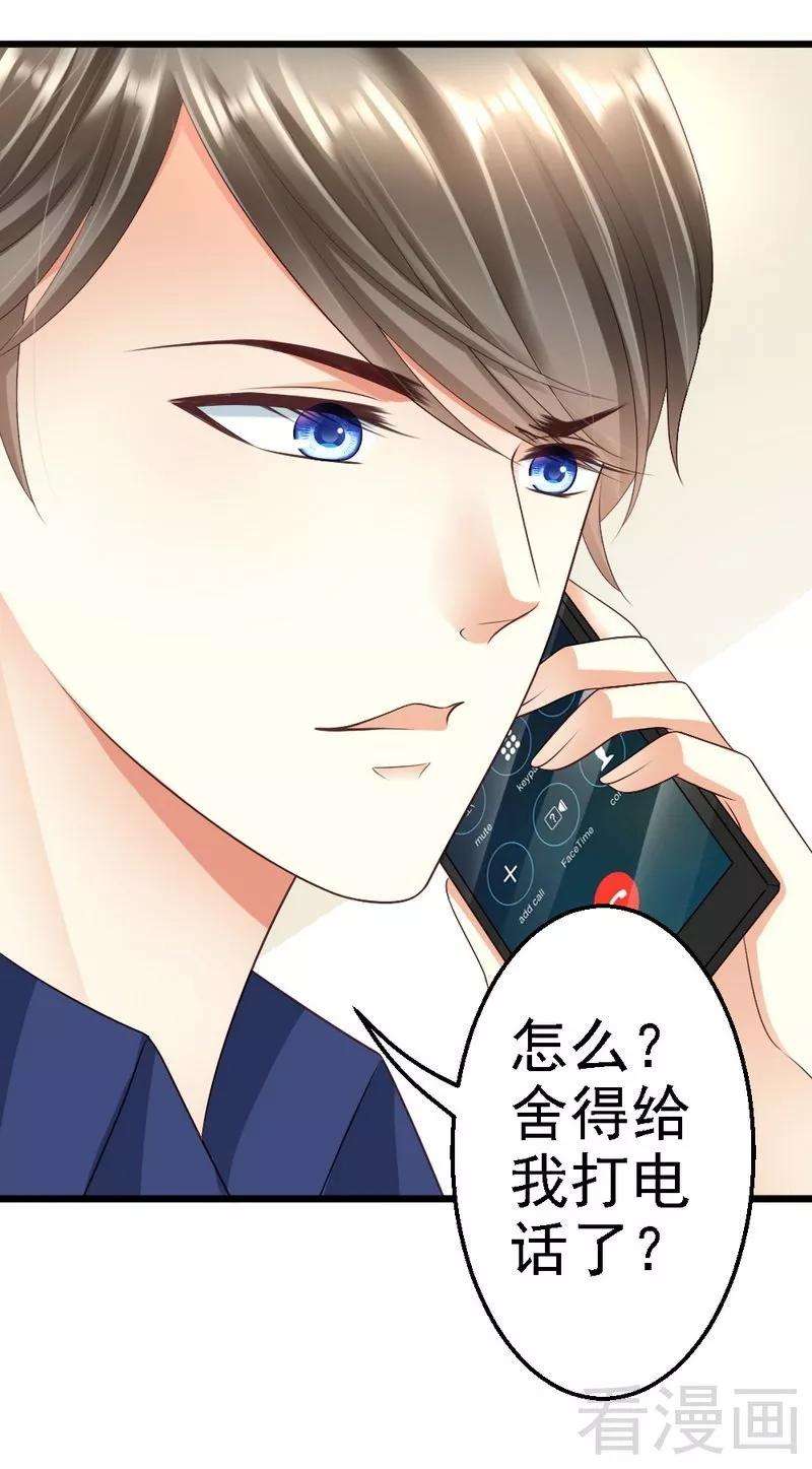恶魔总统请放手79话 话到原点