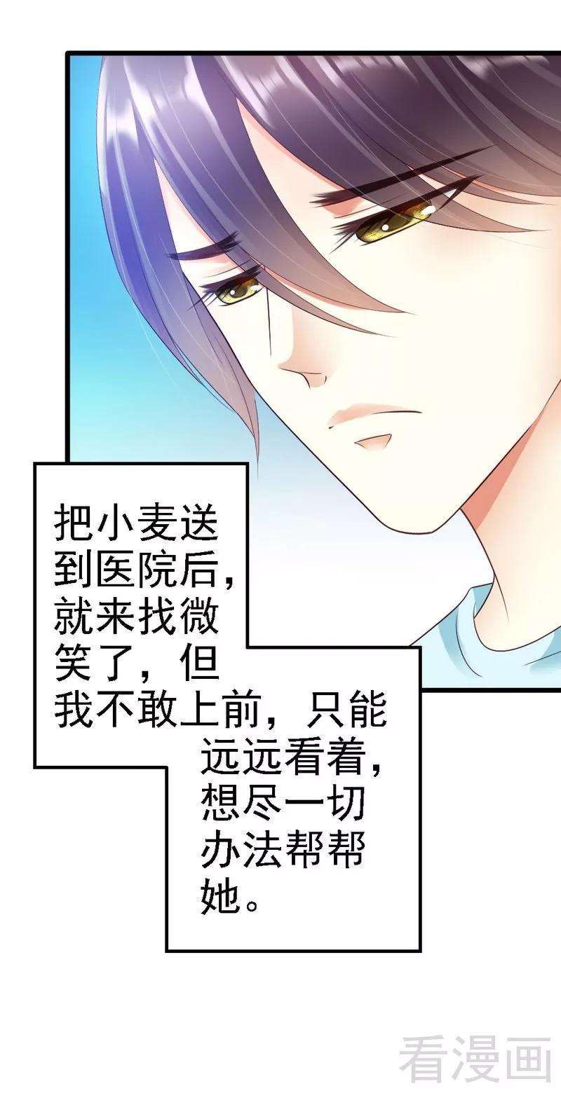 恶魔总统请放手79话 话到原点
