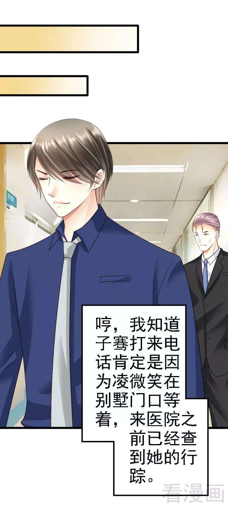 恶魔总统请放手79话 话到原点