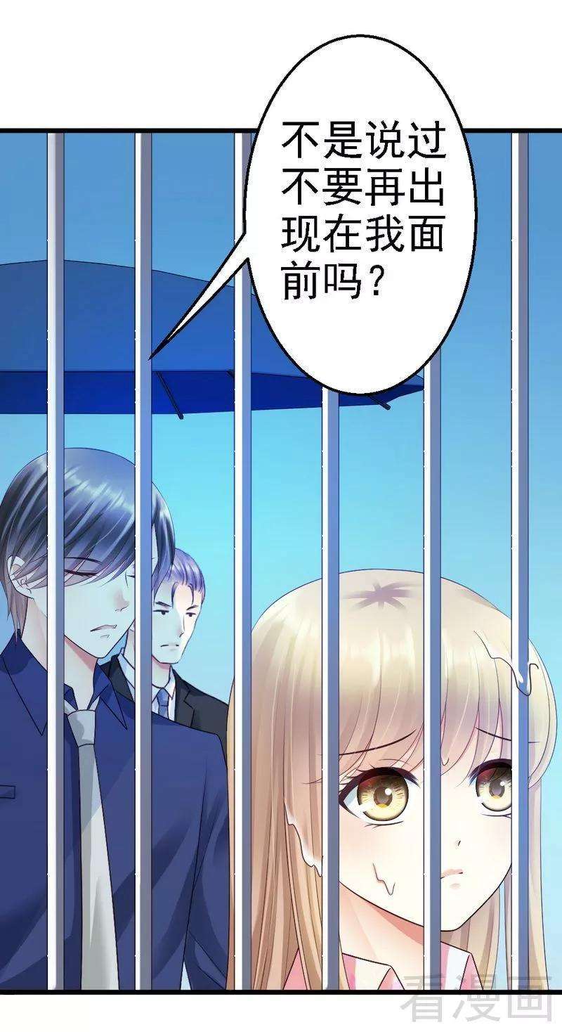恶魔总统请放手79话 话到原点