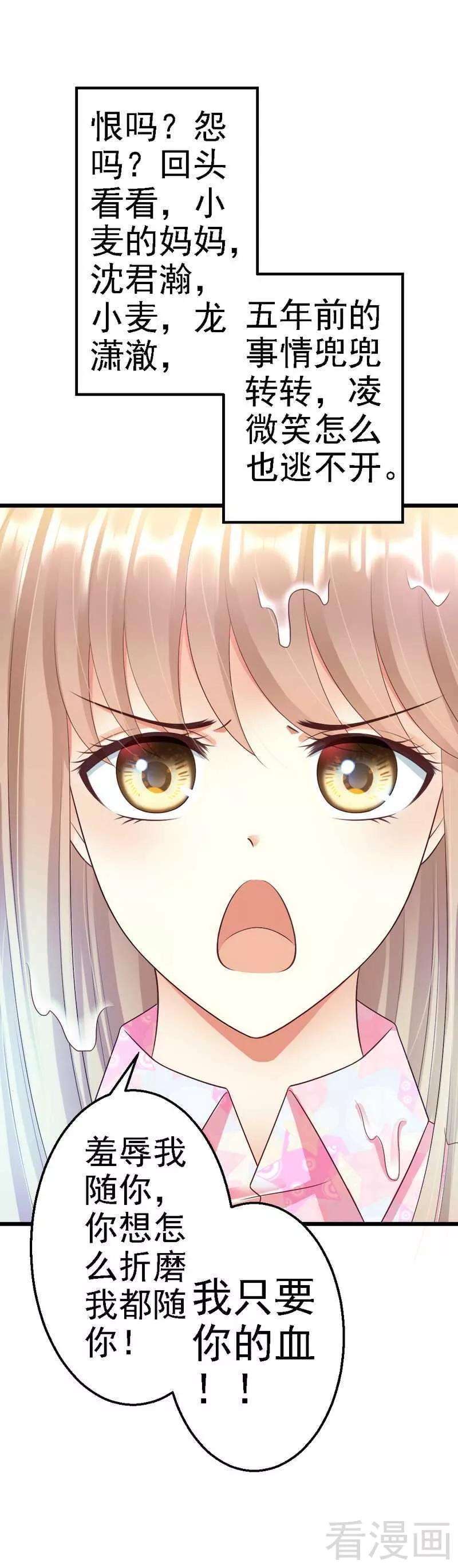 恶魔总统请放手79话 话到原点