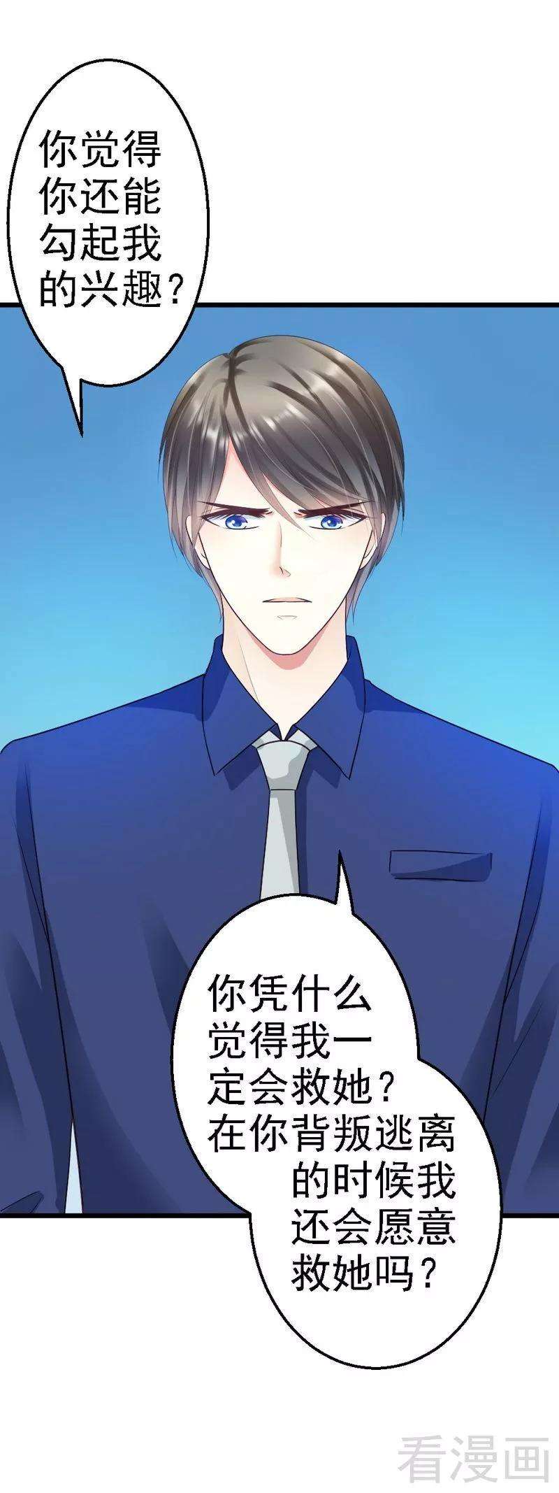 恶魔总统请放手79话 话到原点