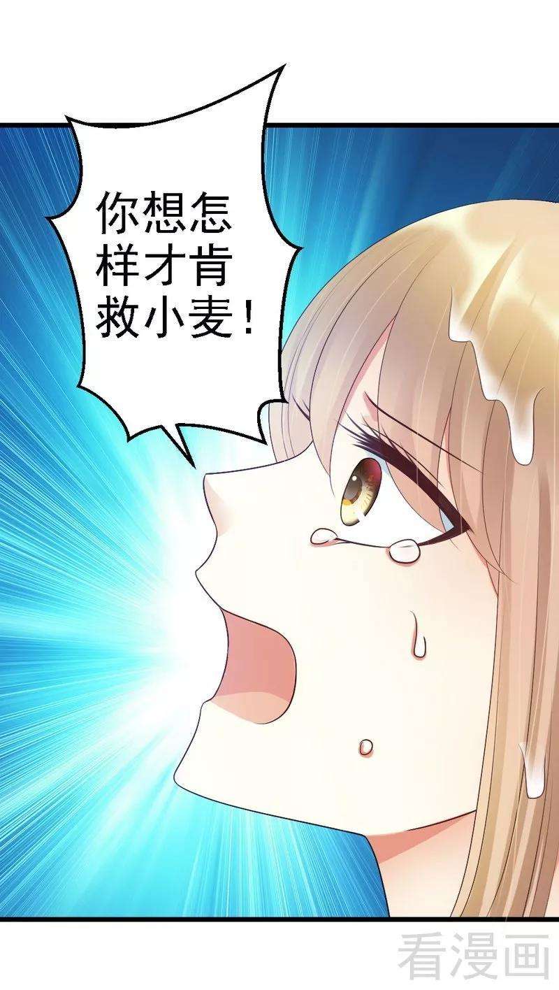 恶魔总统请放手79话 话到原点