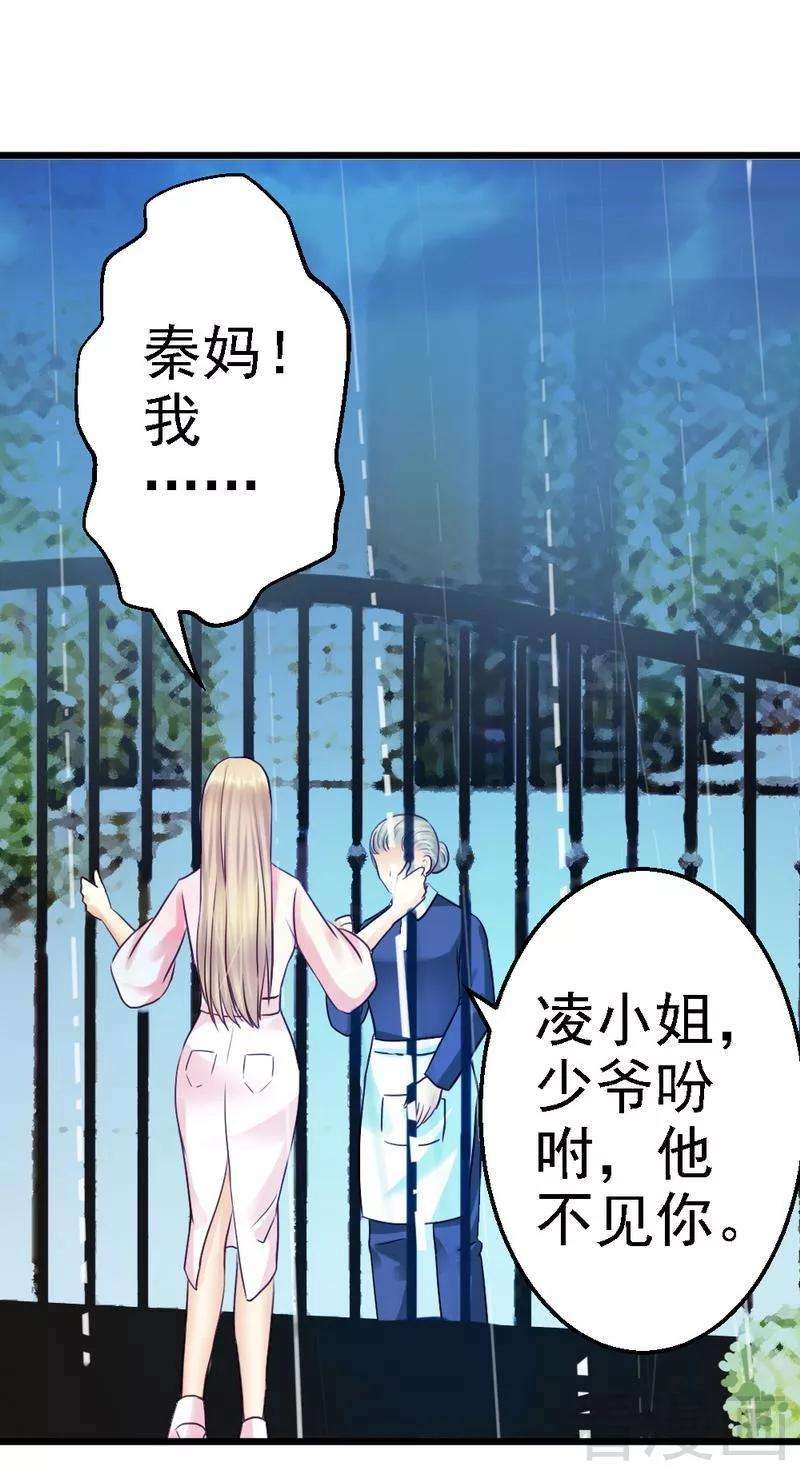 恶魔总统请放手79话 话到原点