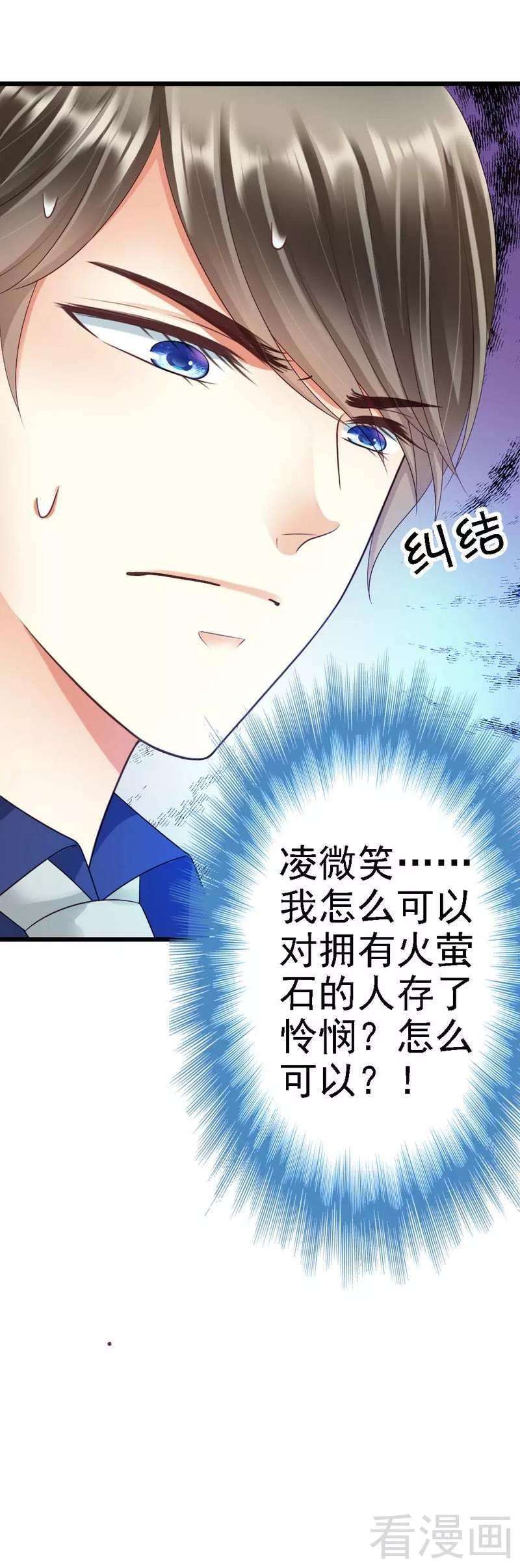 恶魔总统请放手79话 话到原点