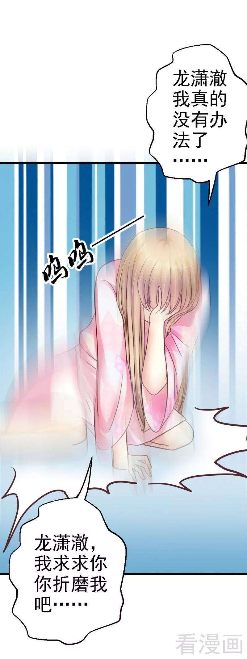 恶魔总统请放手79话 话到原点