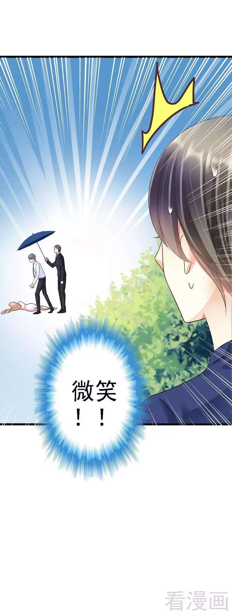 恶魔总统请放手79话 话到原点