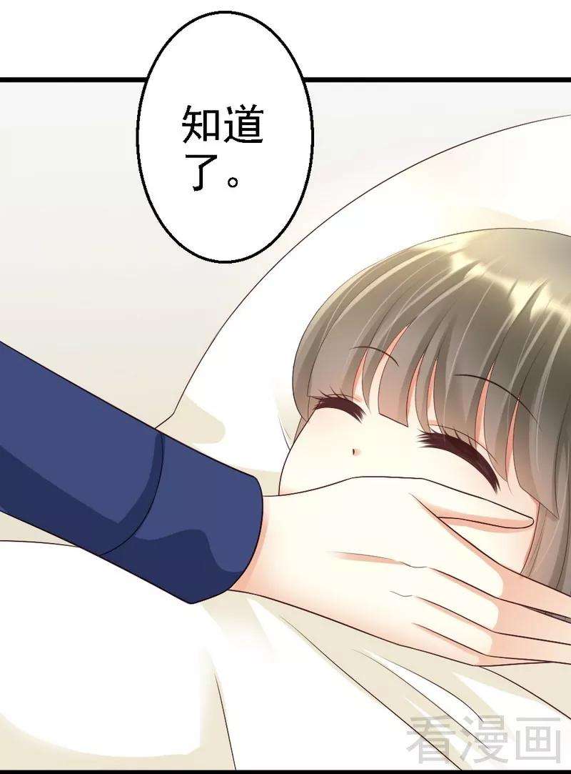 恶魔总统请放手79话 话到原点