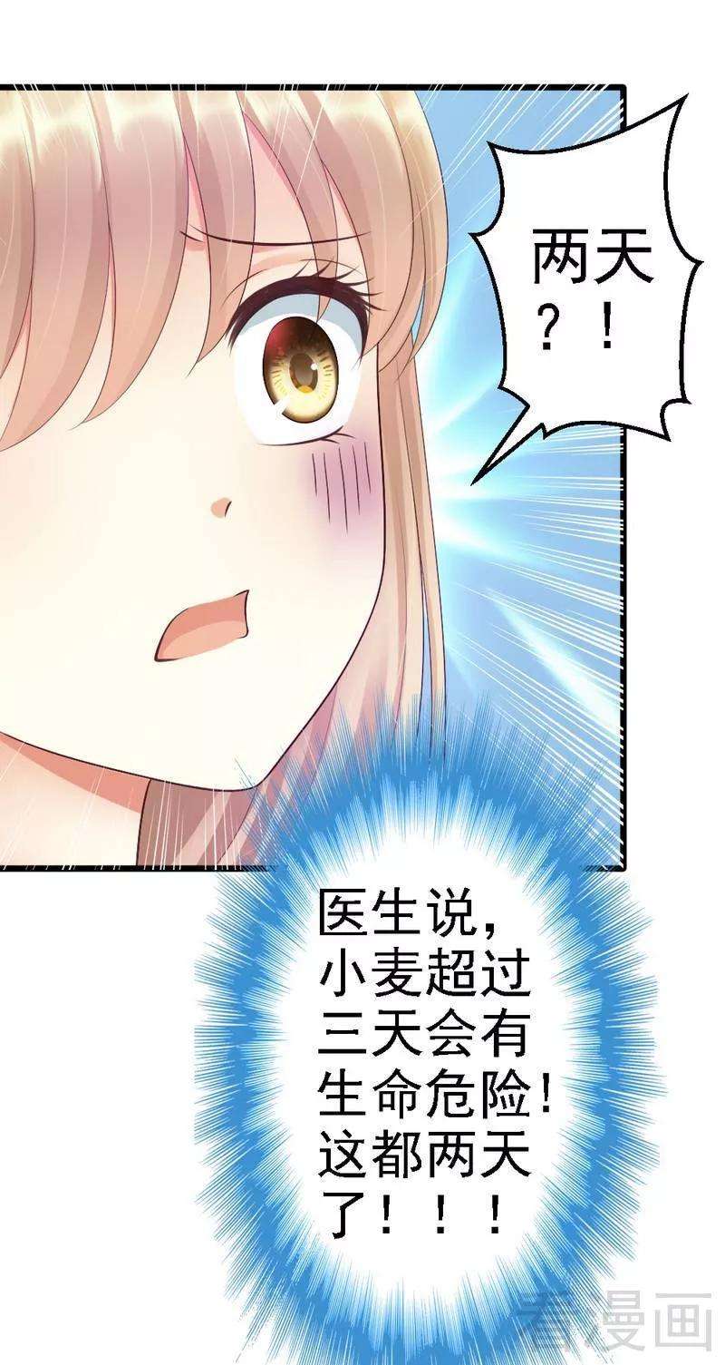 恶魔总统请放手80话 小麦在哪