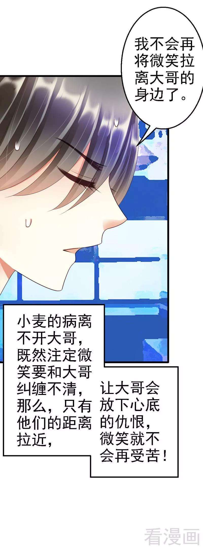 恶魔总统请放手80话 小麦在哪