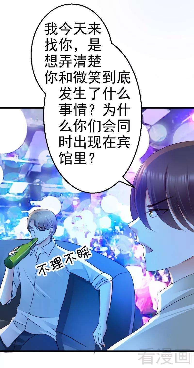 恶魔总统请放手81话 当年你们为什么出现在一个房间