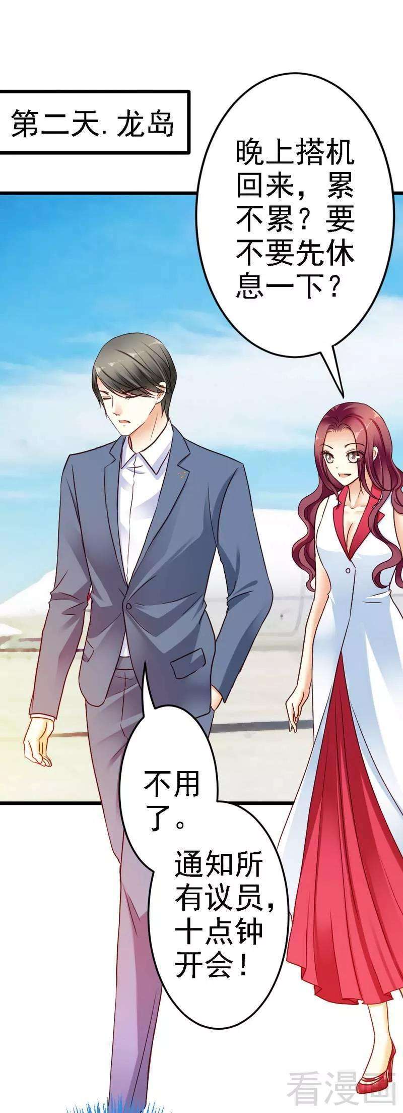 恶魔总统请放手82话 订婚仪式