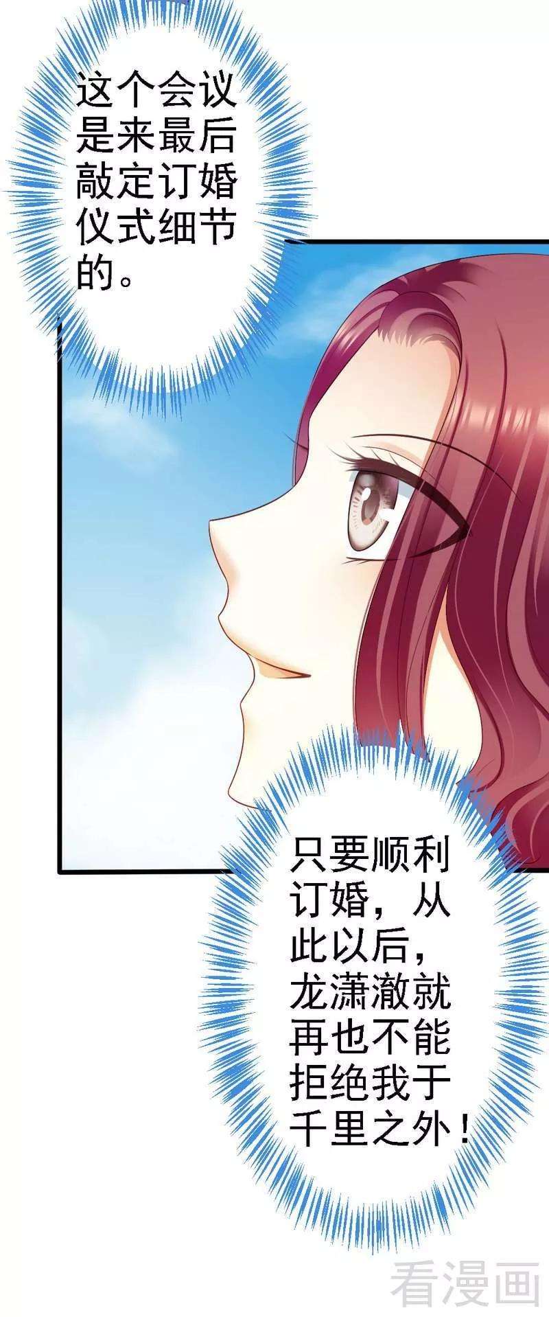 恶魔总统请放手82话 订婚仪式