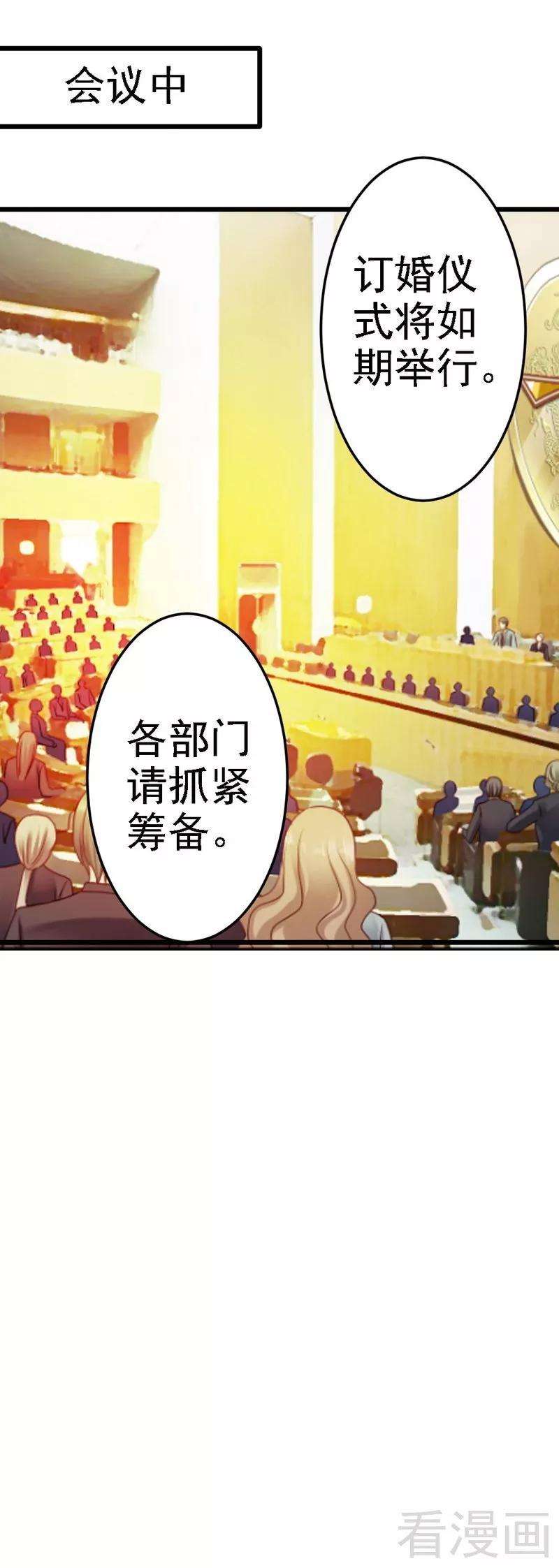 恶魔总统请放手82话 订婚仪式