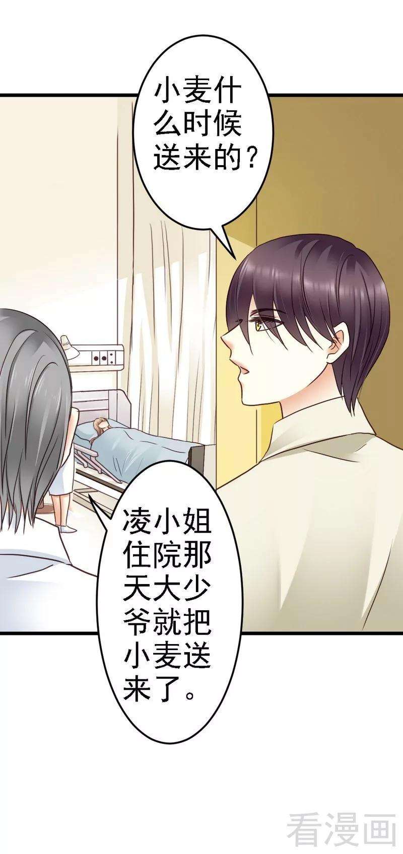 恶魔总统请放手82话 订婚仪式