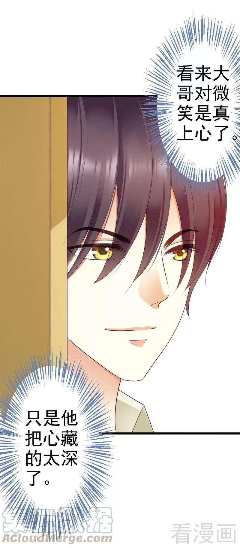 恶魔总统请放手82话 订婚仪式