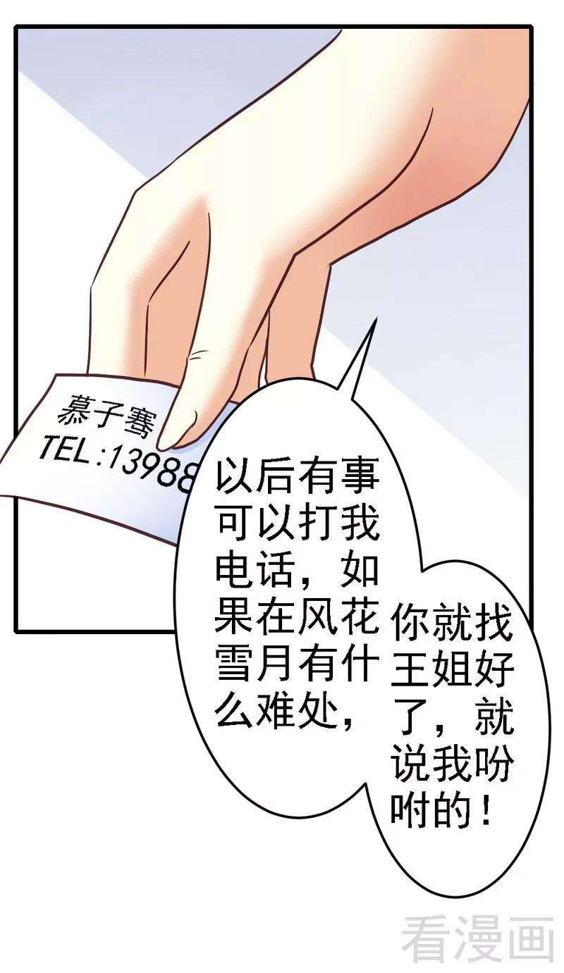 恶魔总统请放手82话 订婚仪式