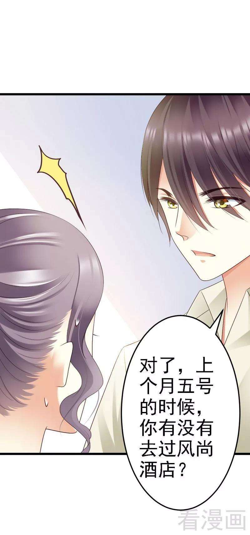 恶魔总统请放手82话 订婚仪式