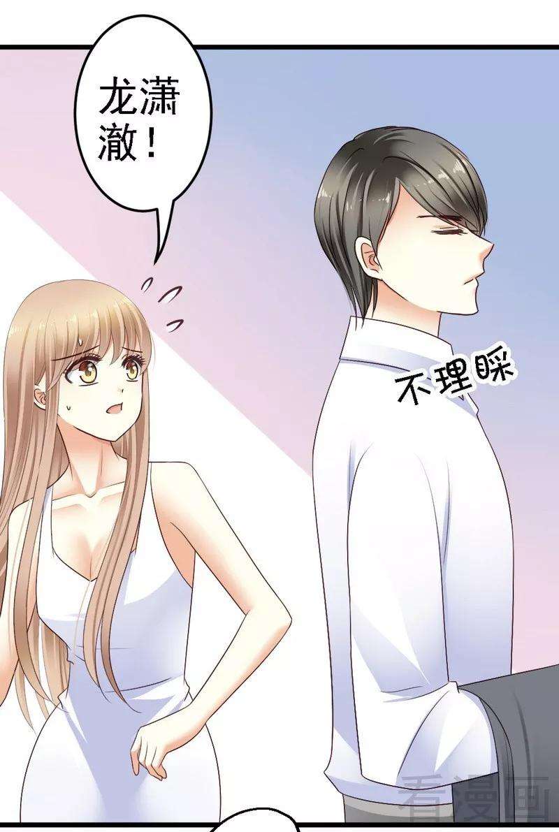 恶魔总统请放手82话 订婚仪式