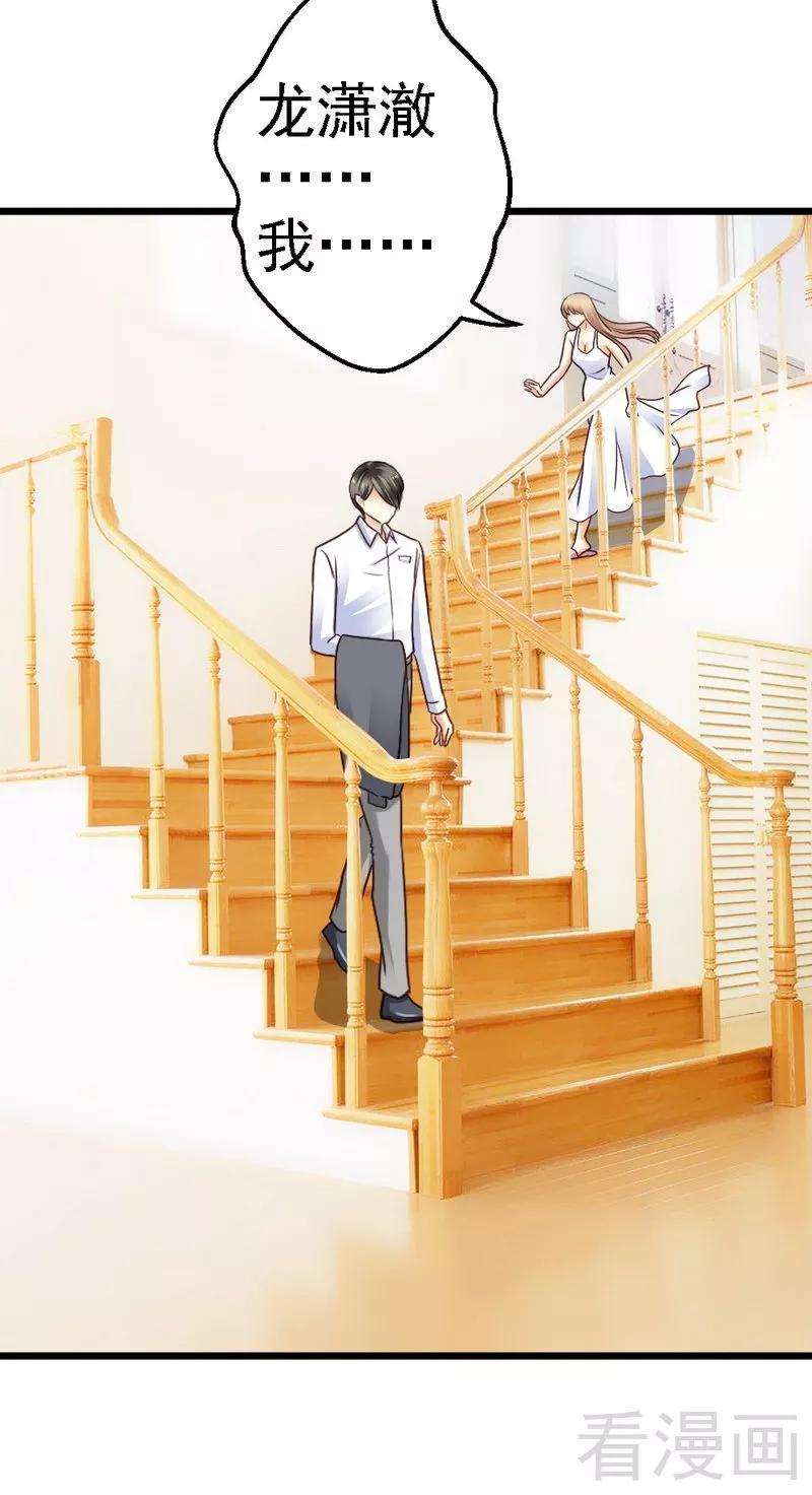 恶魔总统请放手82话 订婚仪式