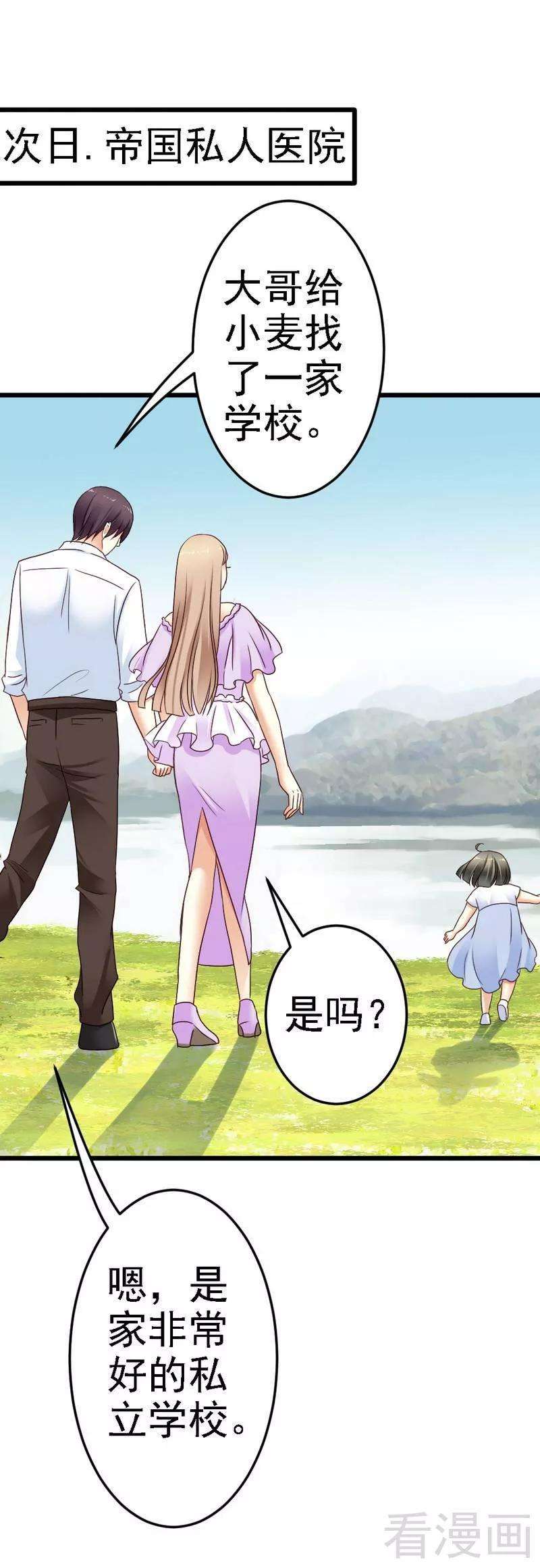 恶魔总统请放手83话 其他人都可以就她不行