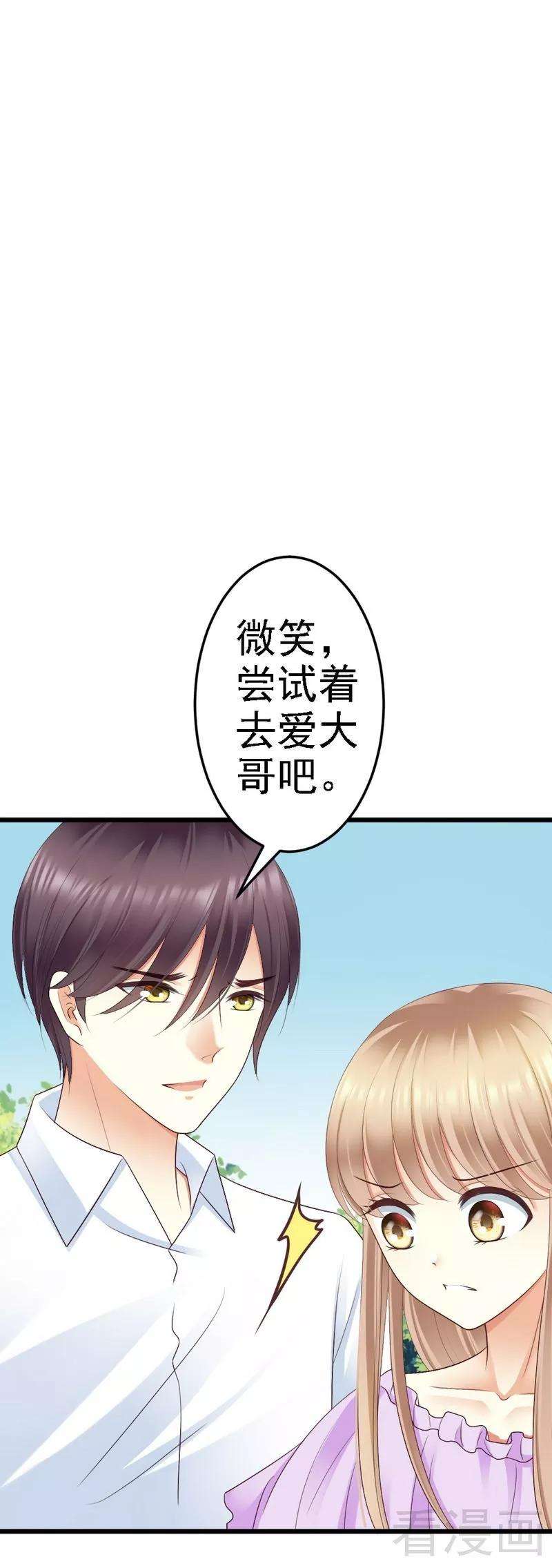 恶魔总统请放手83话 其他人都可以就她不行