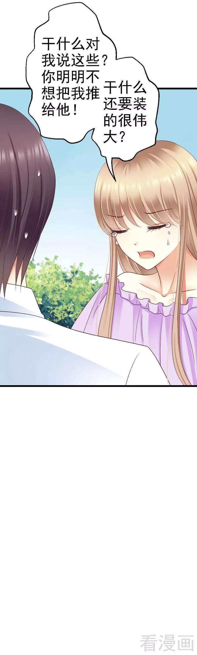 恶魔总统请放手83话 其他人都可以就她不行