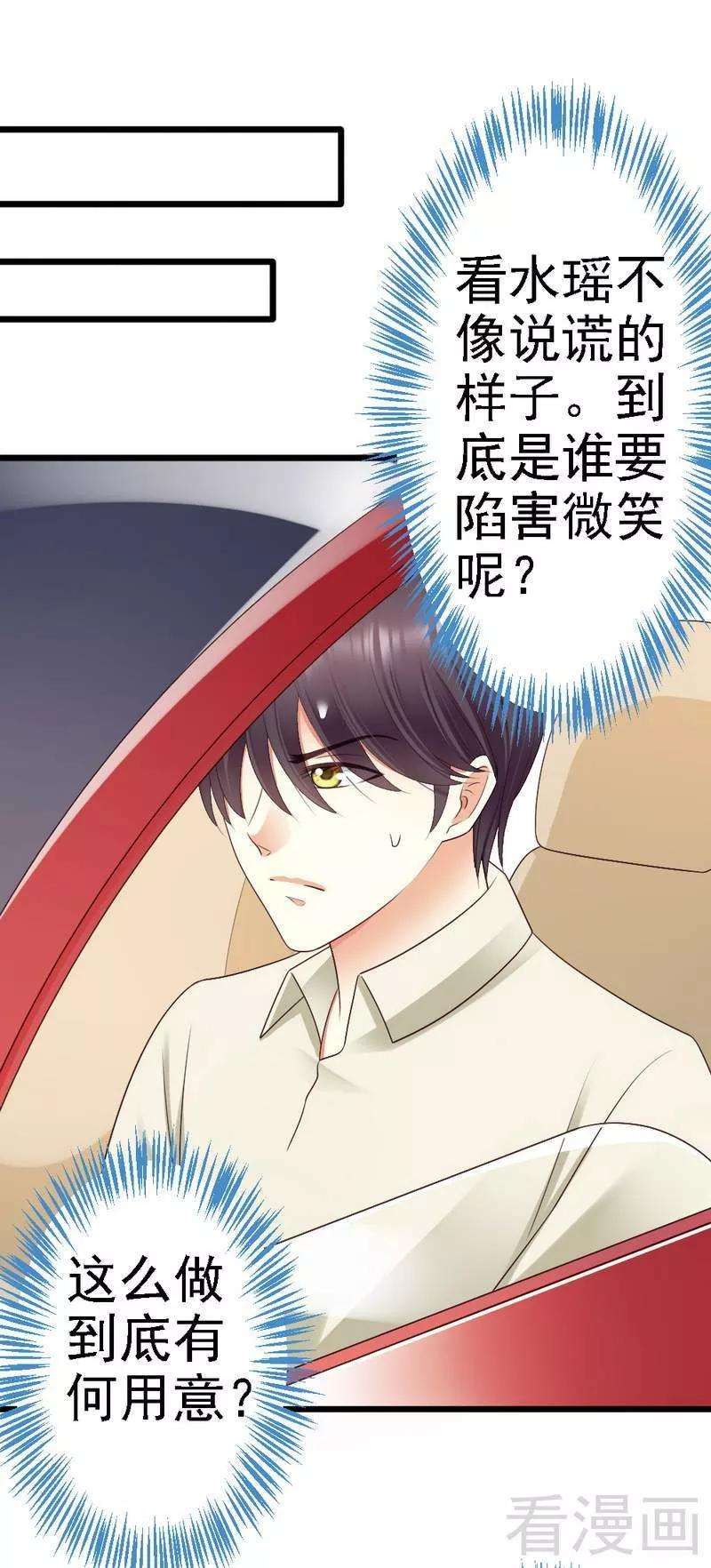 恶魔总统请放手83话 其他人都可以就她不行
