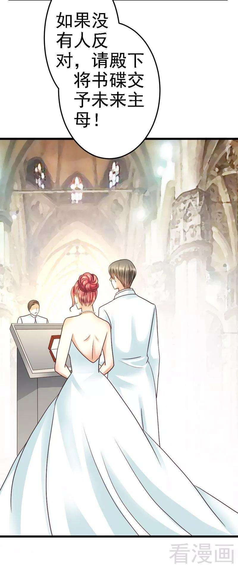 恶魔总统请放手84话 订婚典礼