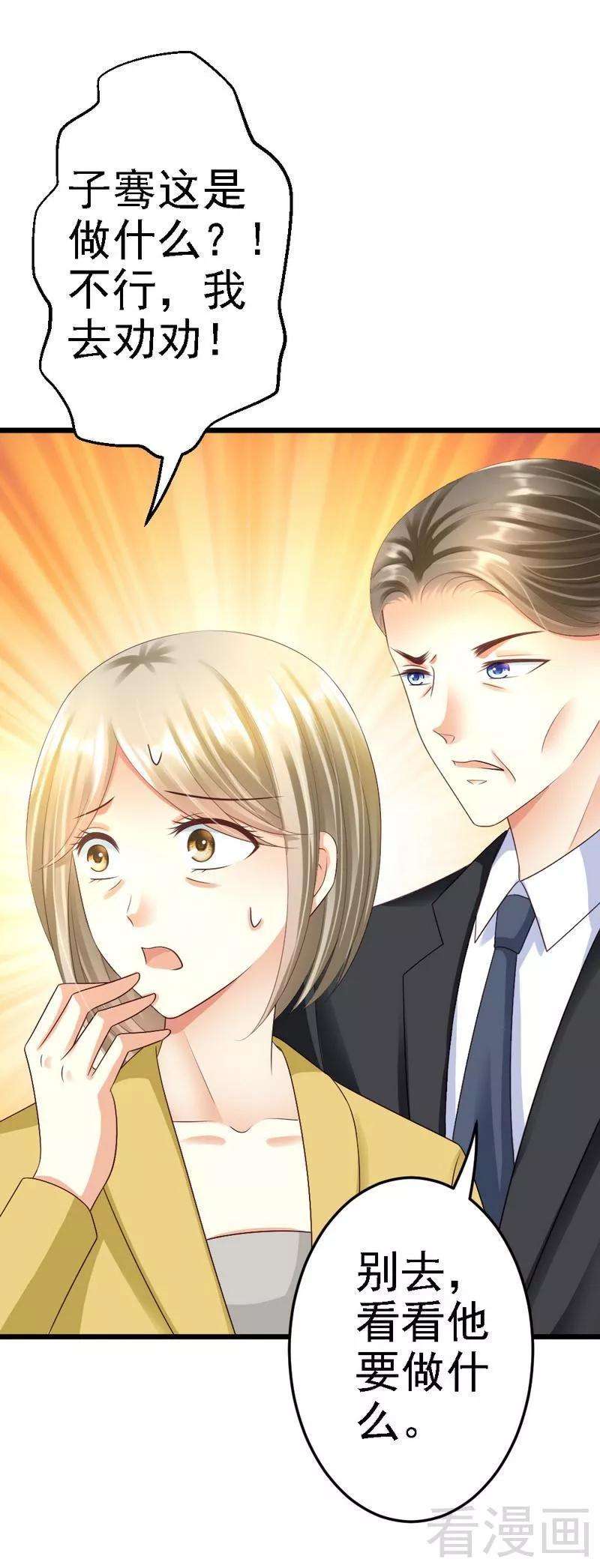 恶魔总统请放手84话 订婚典礼