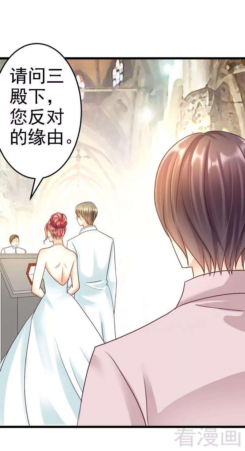 恶魔总统请放手84话 订婚典礼