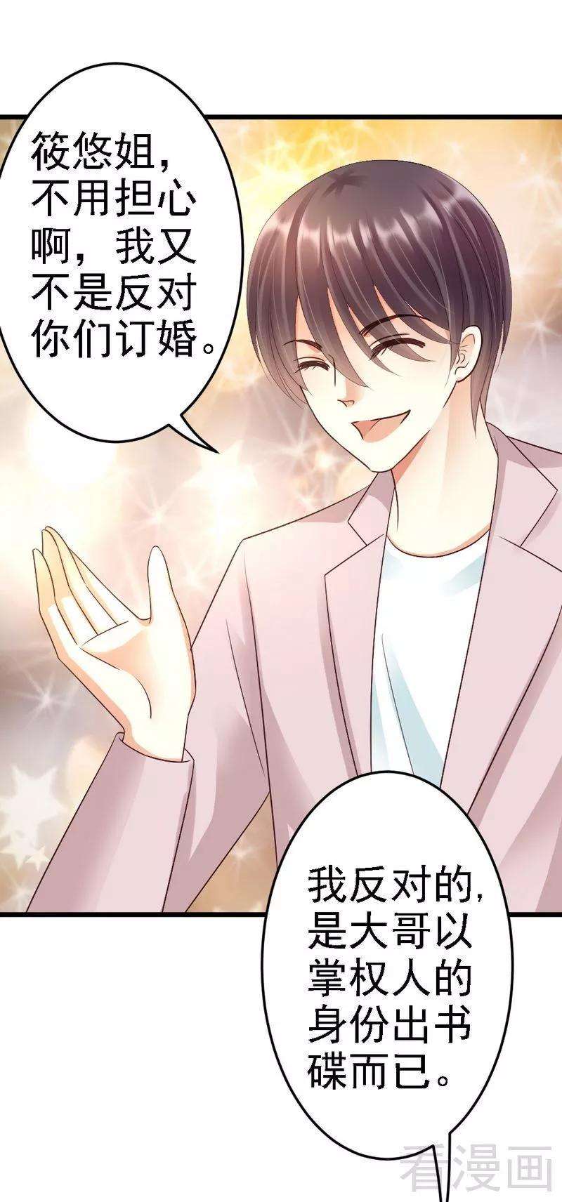 恶魔总统请放手84话 订婚典礼