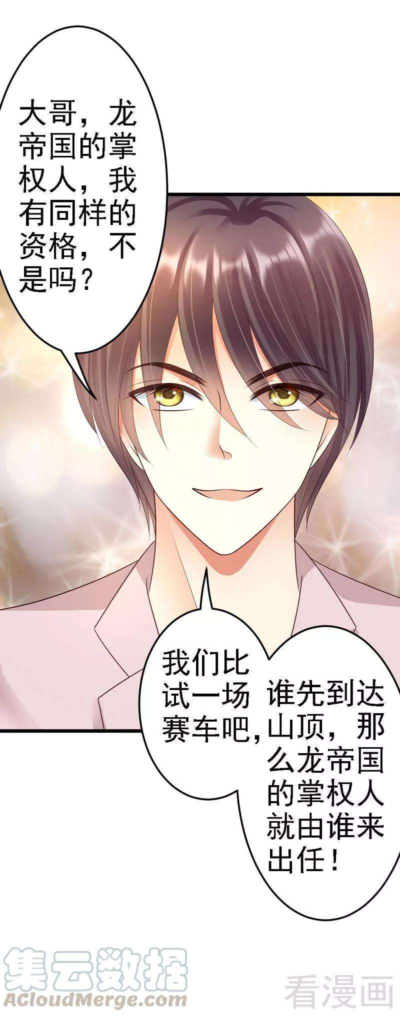 恶魔总统请放手84话 订婚典礼
