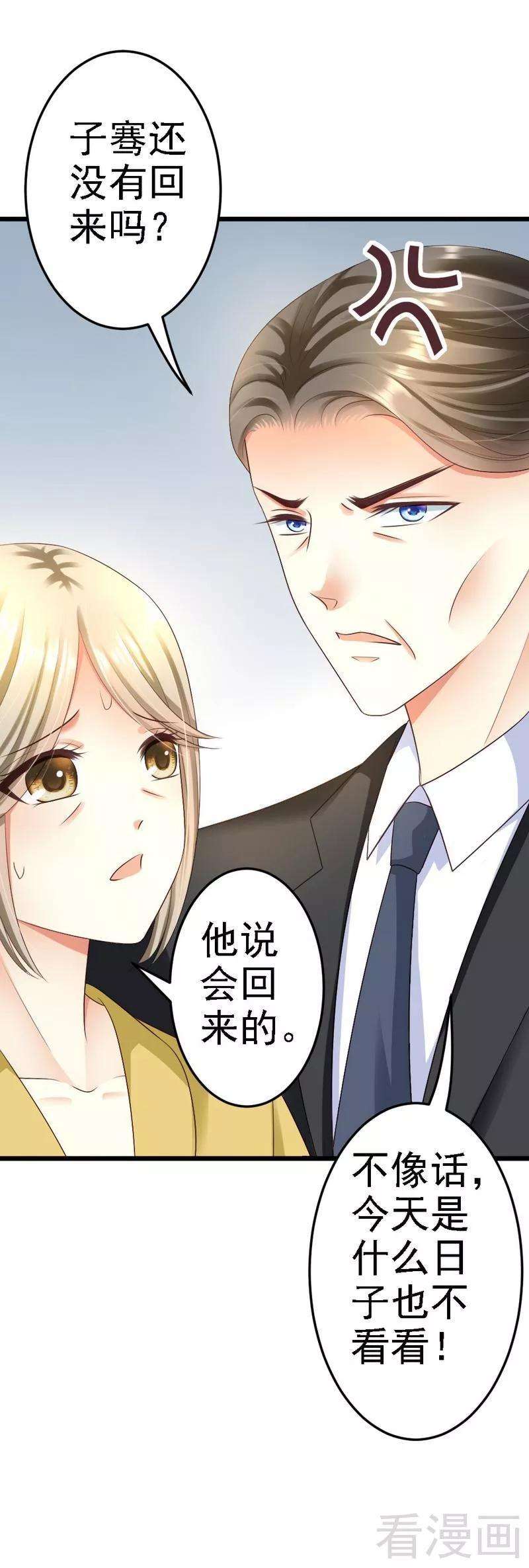恶魔总统请放手84话 订婚典礼