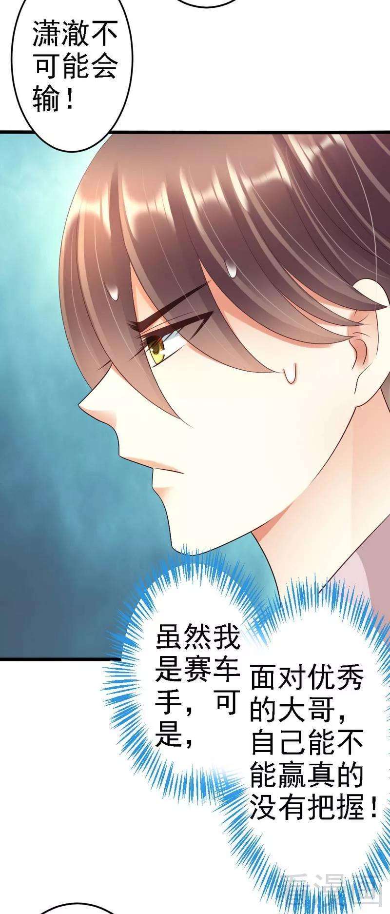 恶魔总统请放手85话 赛车比赛
