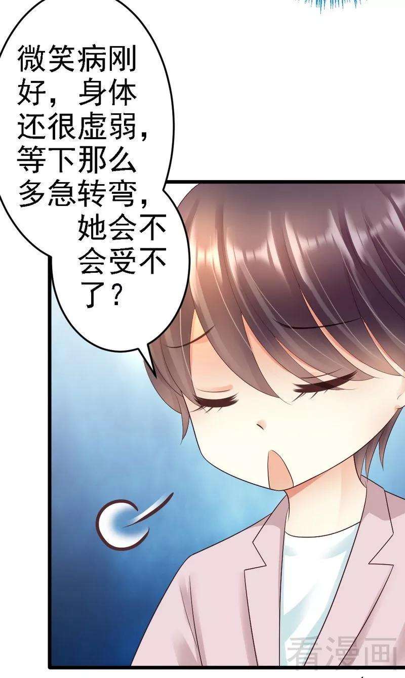 恶魔总统请放手85话 赛车比赛