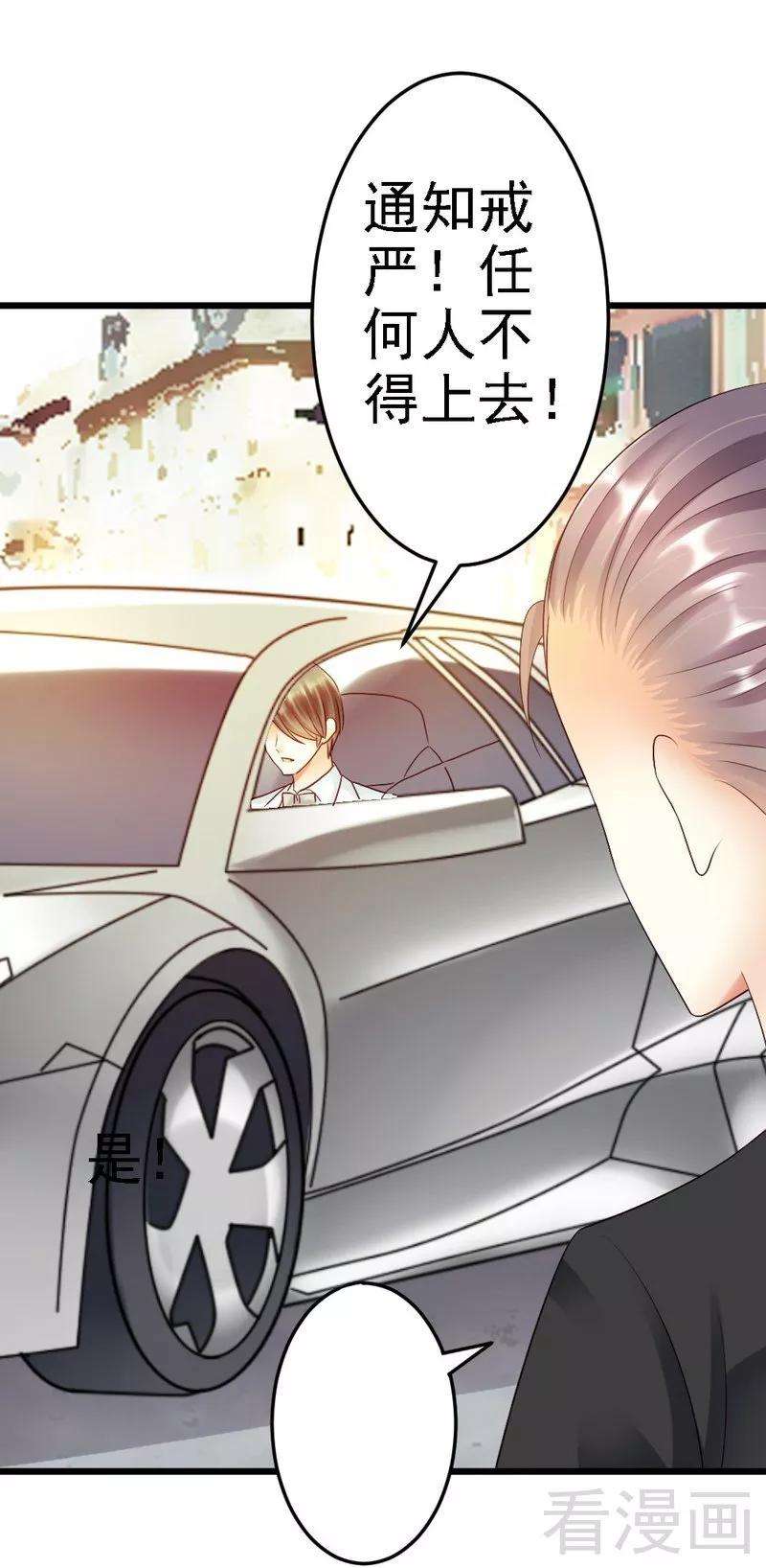 恶魔总统请放手85话 赛车比赛