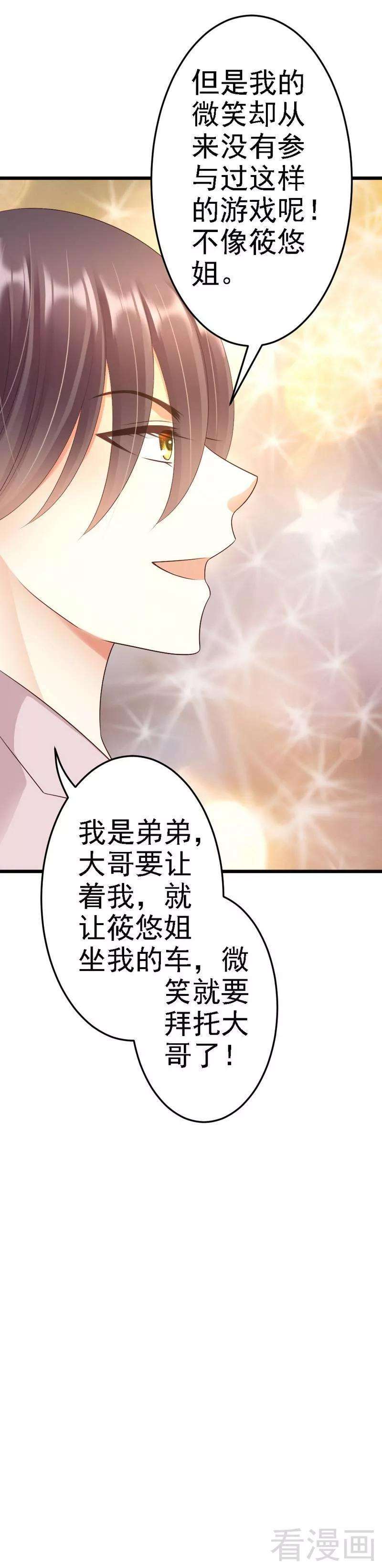 恶魔总统请放手85话 赛车比赛